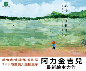 大塊-記得那個地方