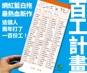 大塊-百工計畫