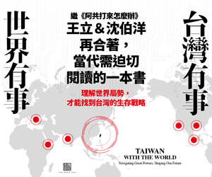 大塊-台灣有事 世界有事