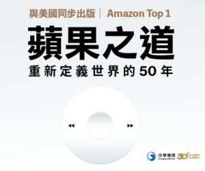 天下文化-蘋果之道