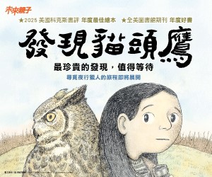 未來出版-發現貓頭鷹