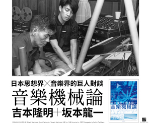 大塊-音樂機械論