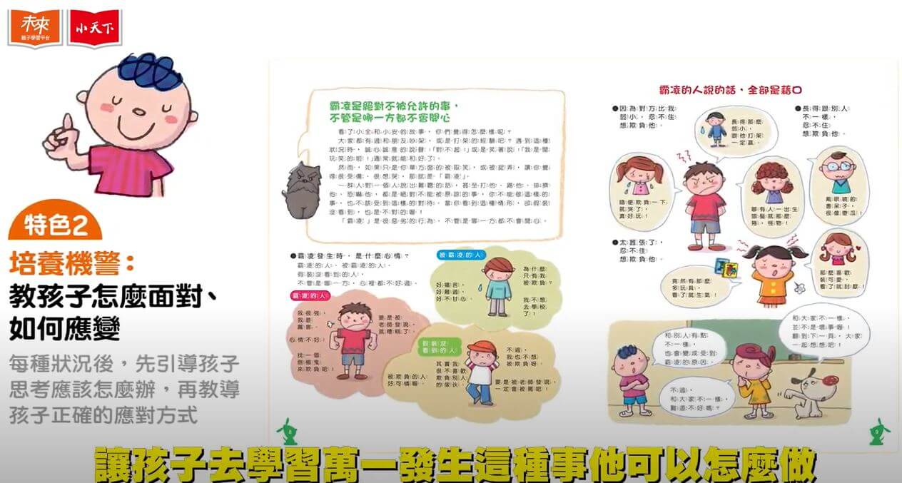 開根好_小天下_保護自己有絕招2