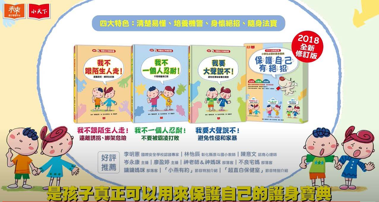 開根好_保護自己有絕招_小天下