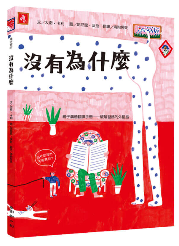 開根好_沒有為什麼_國語日報