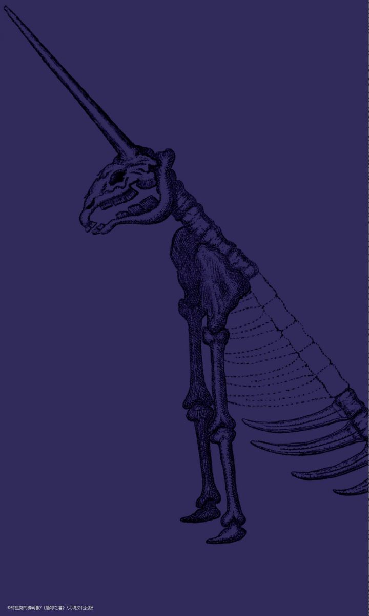 開根好_逝物之書_格里克的獨角獸_大塊文化