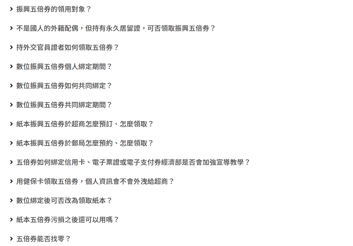 開根好_五倍劵_內頁_常見問題