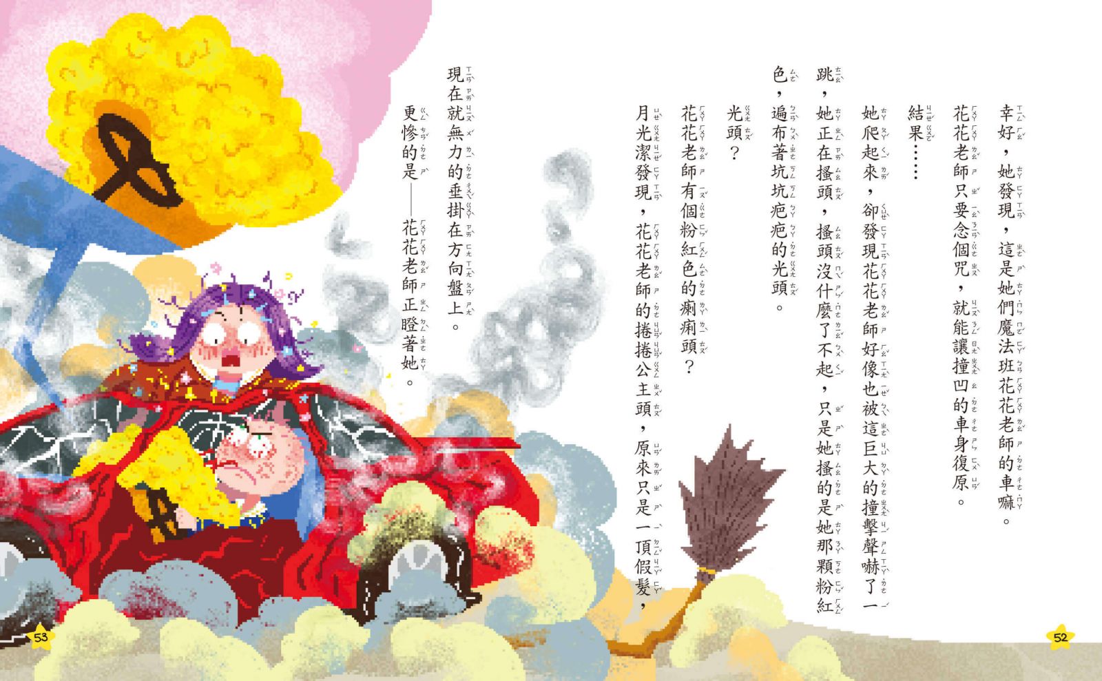 開根好_女巫想說的祕密52-53_王文華的說話課