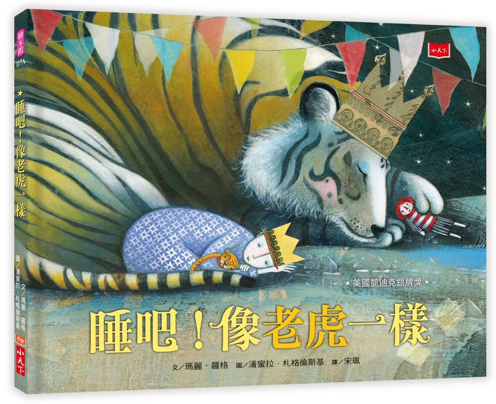 開根好_小天下_睡吧像老虎一樣_封面