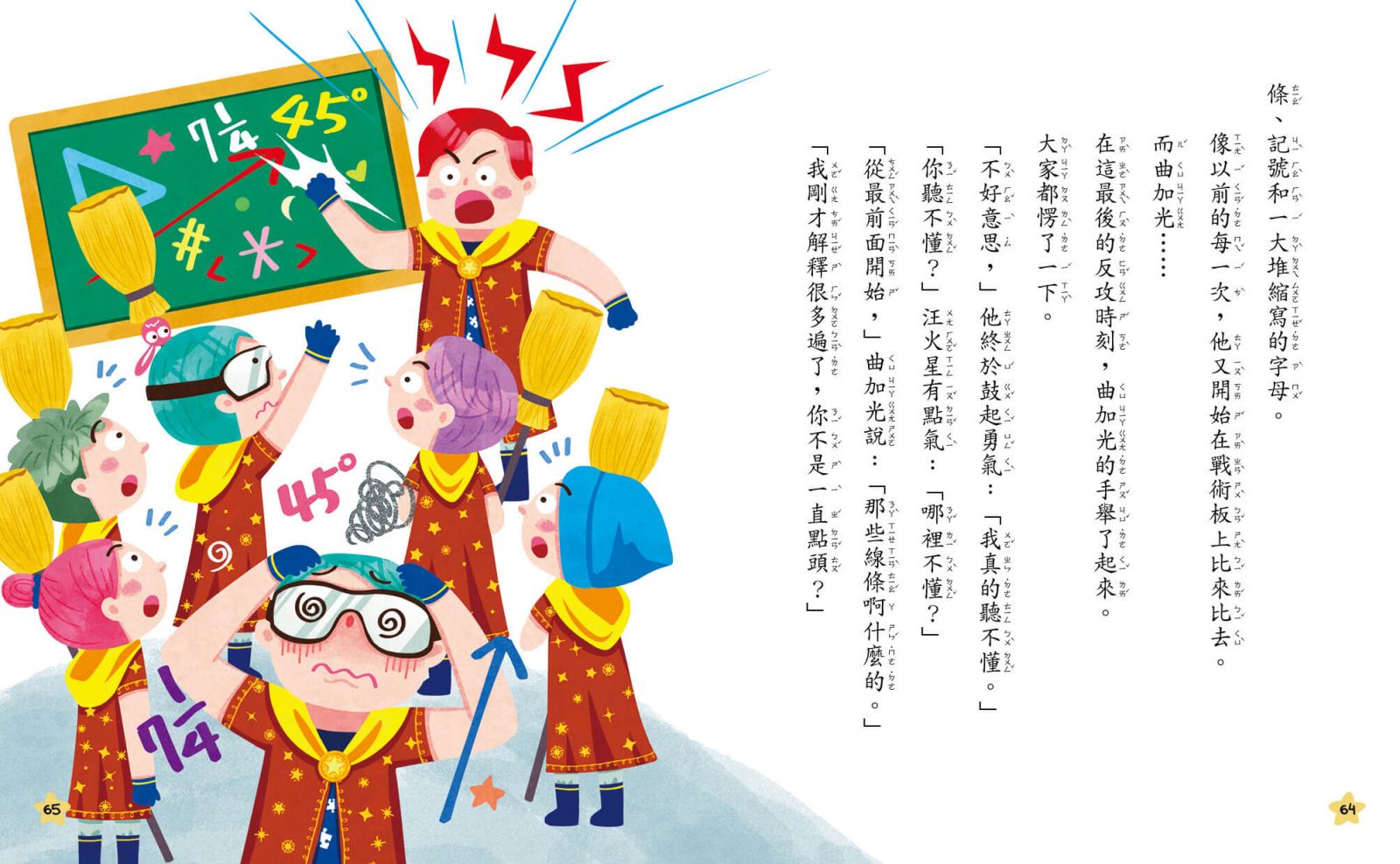 開根好_巫師要聽的秘訣內頁p64-65_王文華的說話課