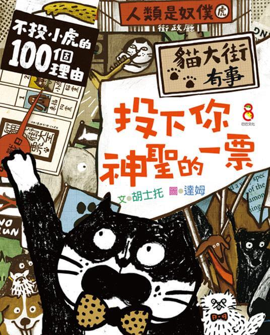 開根好_SDGs書單_貓大街有事_巴巴文化