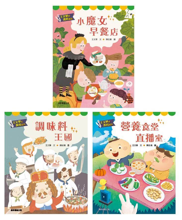 開根好_SDGs書單_2消除飢餓_王文華的食育童話_康軒