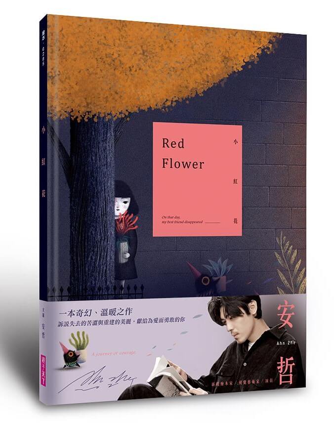 開根好_小紅花_安哲_親子天下