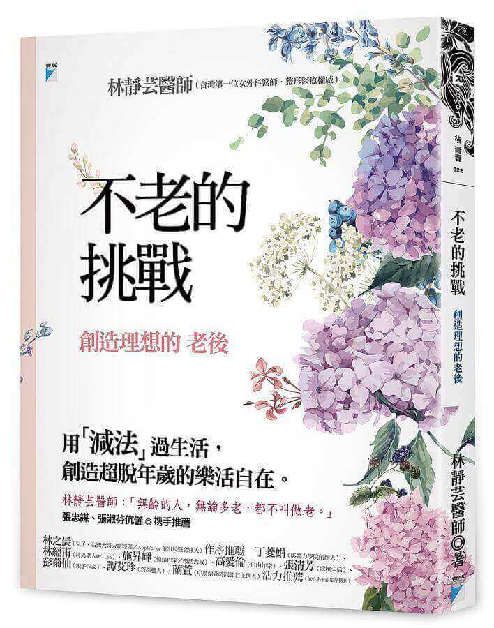 開根好_不老的挑戰_寶瓶_林靜芸