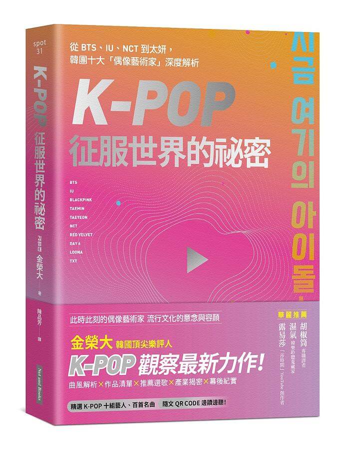 開根好_KPOP征服世界的祕密_金榮大