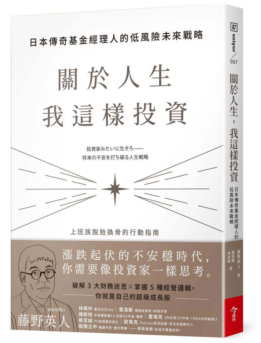 開根好_關於人生我這樣投資_今周刊