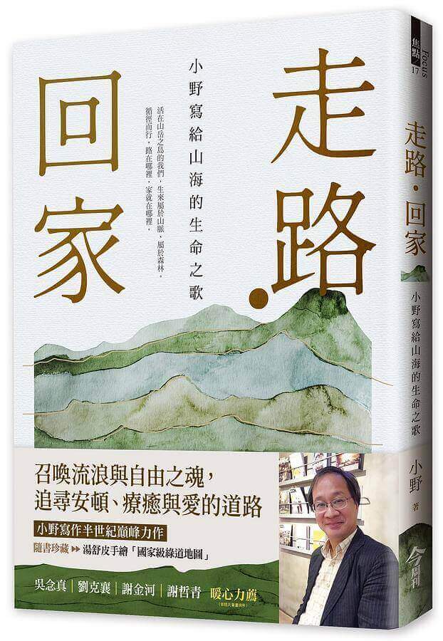 開根好_走路回家_小野_今周刊