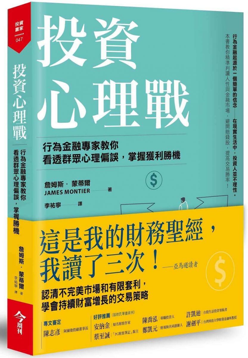 開根好_投資心理戰_今周刊