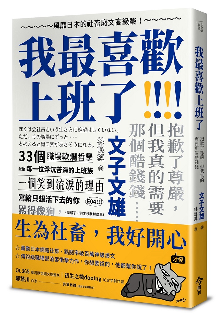 開根好_我最喜歡上班了_今周刊