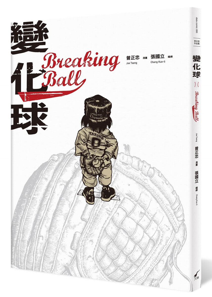 開根好_變化球_大辣