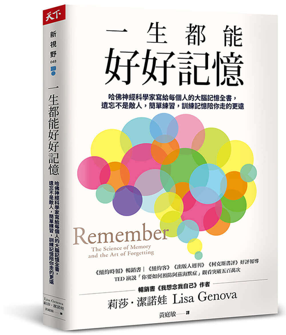 開根好_一生都能好好記憶_天下雜誌