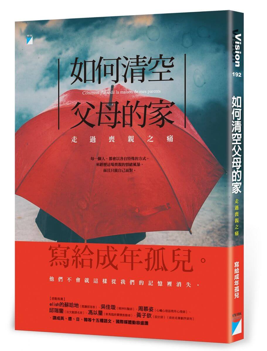 如何清空父母的家走過喪親之痛