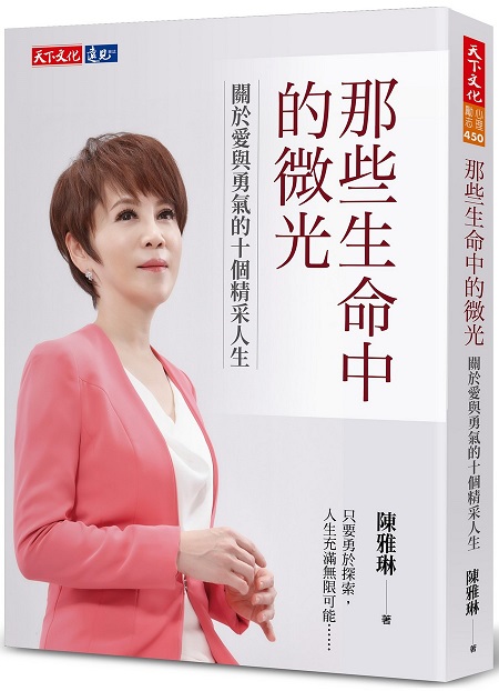 開根好_那些生命中的微光_天下文化_陳雅琳