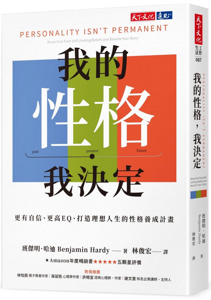 開根好_我的性格我決定_天下文化