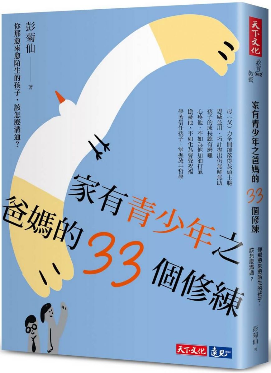 開根好_家有青少年之爸媽的33個修練