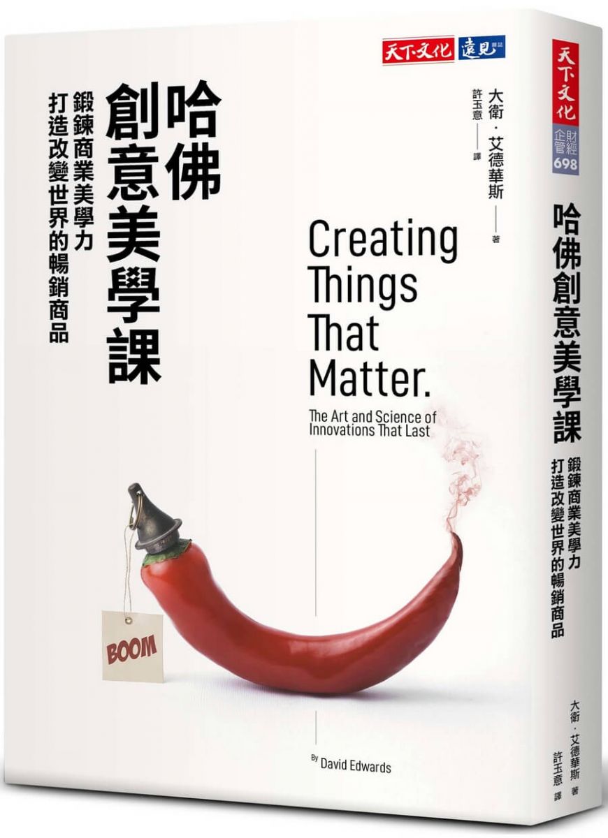 天下文化-哈佛創意美學課