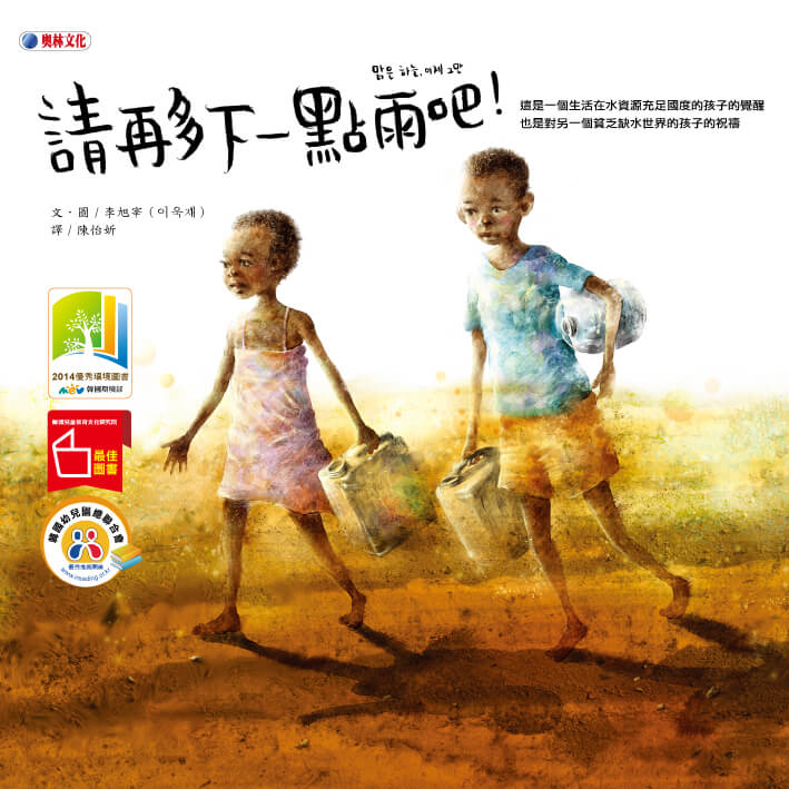 奧林文化-請再多下一點雨吧