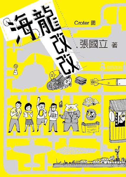 開根好_海龍改改_巴巴文化