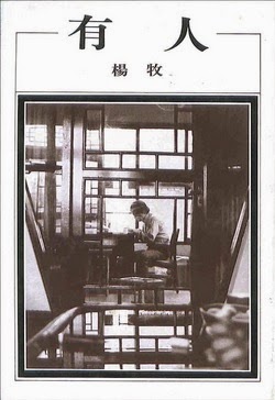 楊牧