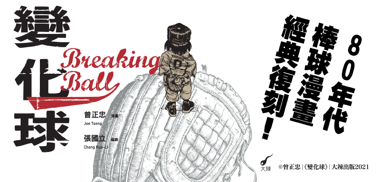 搞漫畫的大概都是怪咖!