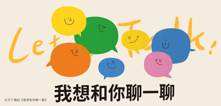 「我想和你聊一聊」(((゚Д゚;)))——主管大大,修但幾咧!