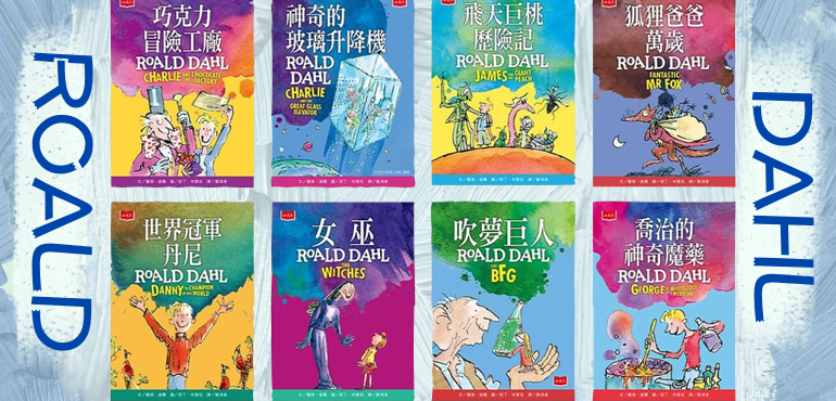 「羅德‧達爾」式寓言：他們奪走的夢想，由我還回去！