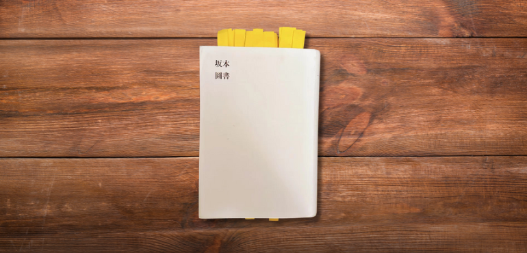 《坂本圖書》：揭開坂本龍一的私密書單！