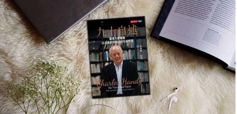 《九十自述》──當代管理大師韓第:走過 90 年的智慧與祝福