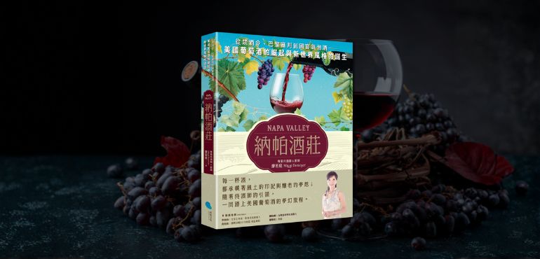 一次盲飲改變世界?加州納帕酒莊在巴黎審判的奇蹟勝利!