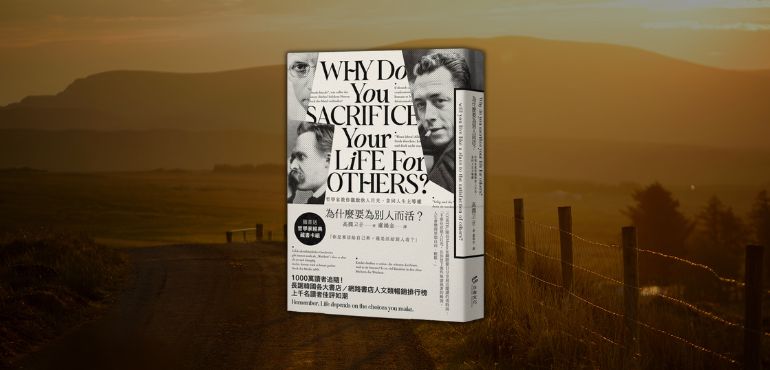 讀《為什麼要為別人而活》:當哲學逼你順從,我學會傾聽自己