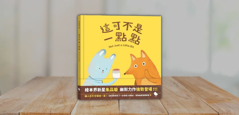 別怕鹽巴加成小鹽山！《這可不是一點點》探索生活中最溫暖的「一點點」