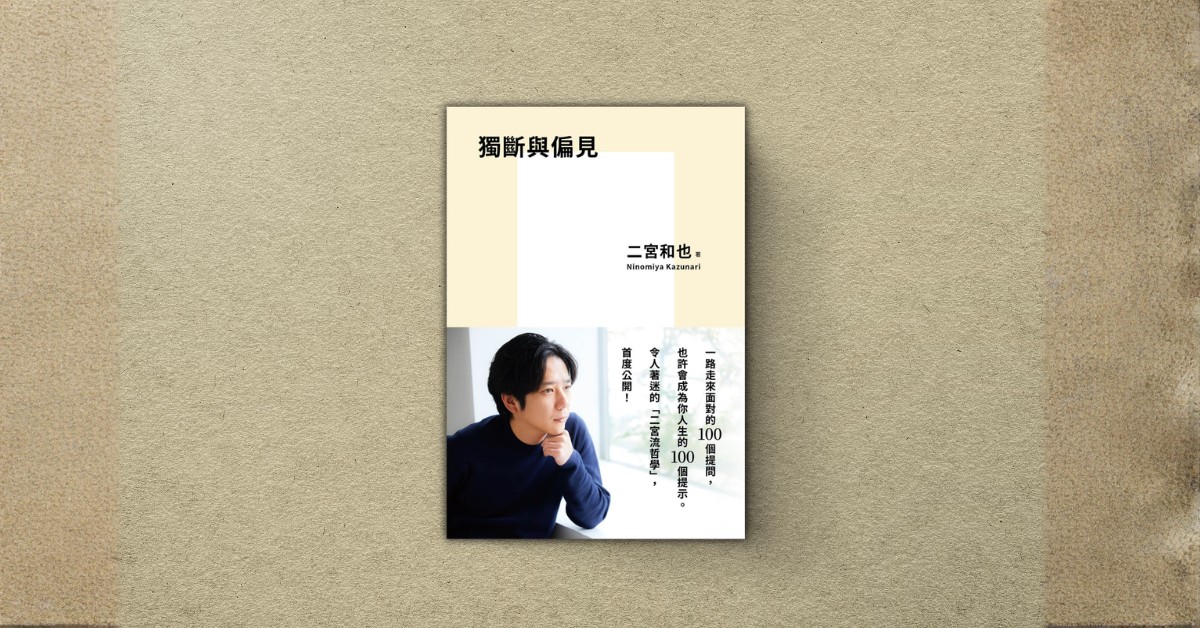 從嵐活動休止到獨立後的人生風景！二宮和也：無論好壞，我都一直被保護著！