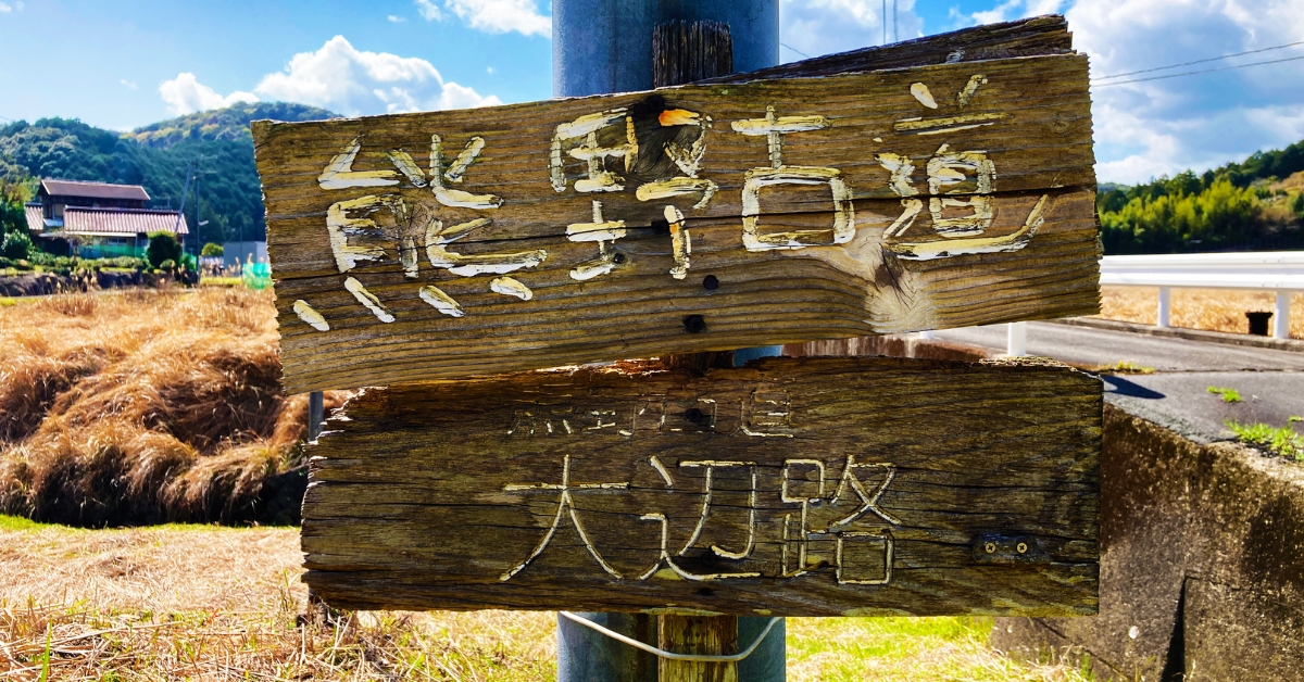 第一次走熊野古道?住宿、交通到行程安排,出發前必讀的準備指南